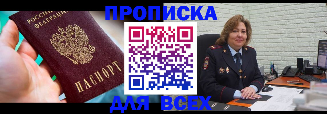 прописка в квартире в Меленках