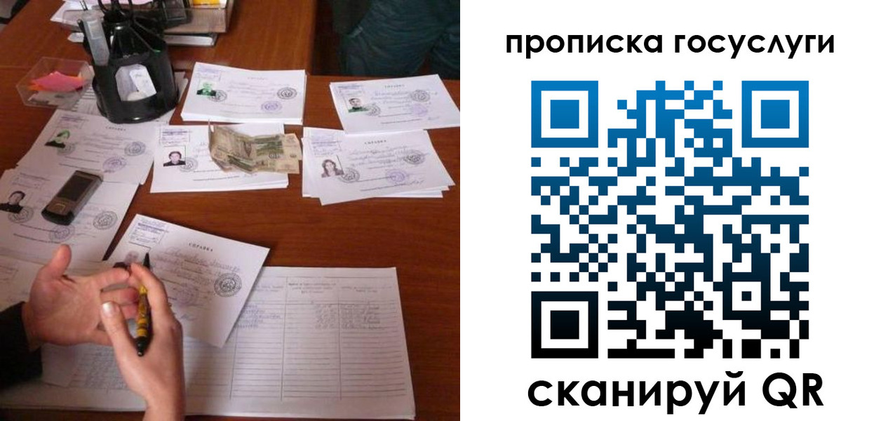временная регистрация купить в Меленках