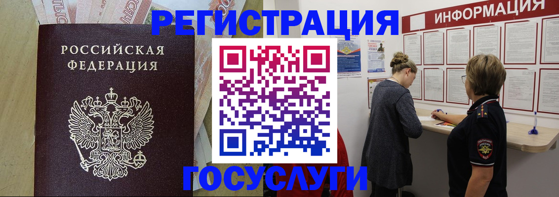 временная регистрация для школы в Меленках