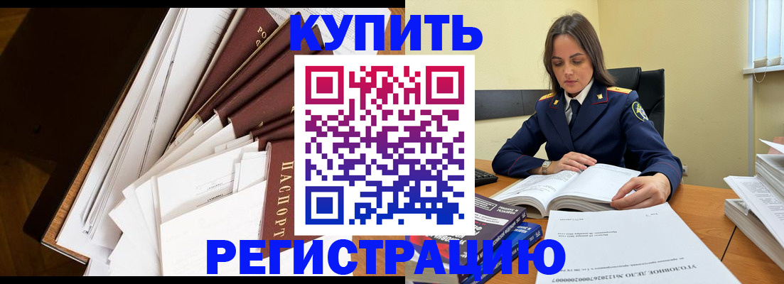 прописка регистрация в Меленках