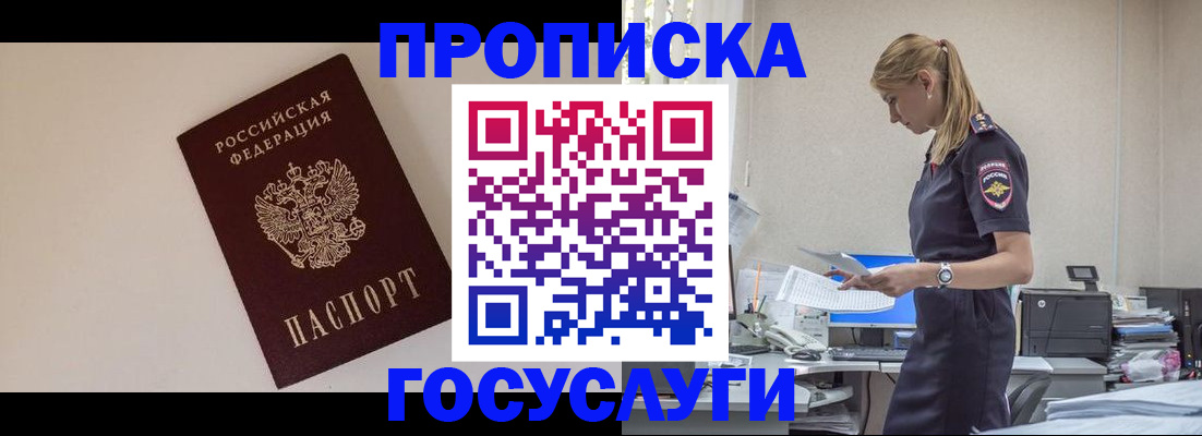 временная регистрация собственник в Меленках