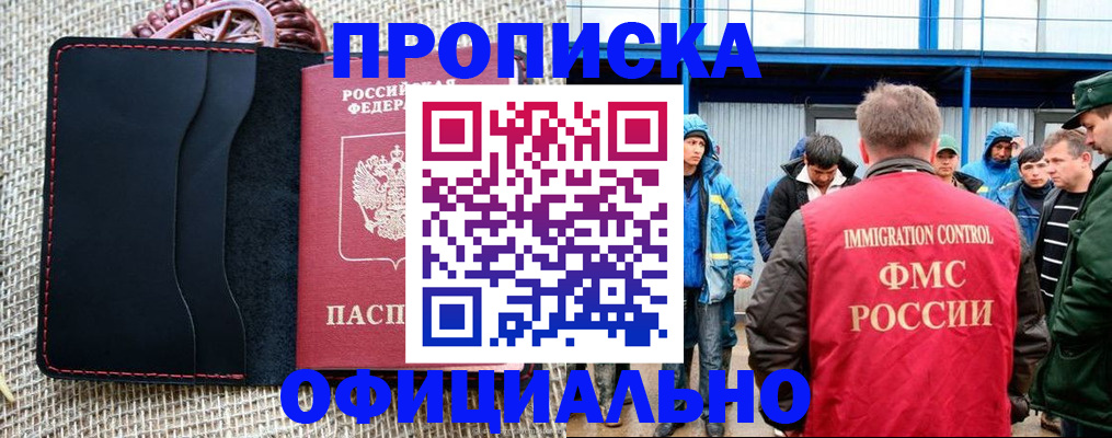 прописка штамп в Меленках